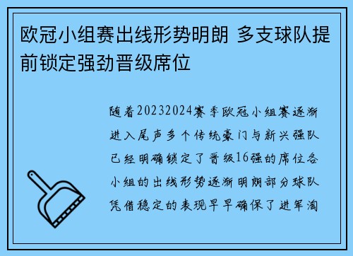 欧冠小组赛出线形势明朗 多支球队提前锁定强劲晋级席位
