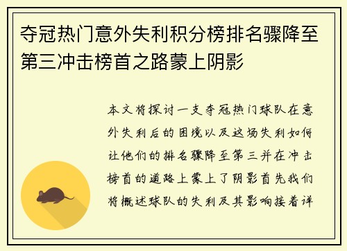 夺冠热门意外失利积分榜排名骤降至第三冲击榜首之路蒙上阴影