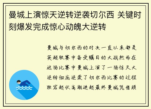 曼城上演惊天逆转逆袭切尔西 关键时刻爆发完成惊心动魄大逆转