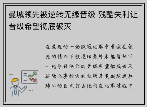 曼城领先被逆转无缘晋级 残酷失利让晋级希望彻底破灭