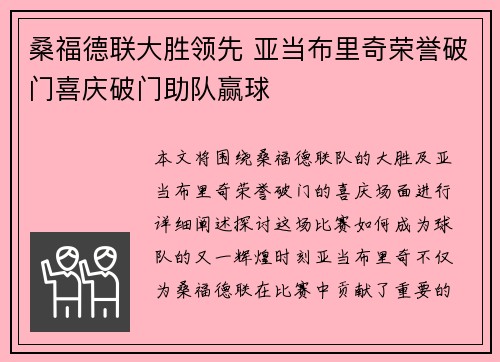 桑福德联大胜领先 亚当布里奇荣誉破门喜庆破门助队赢球
