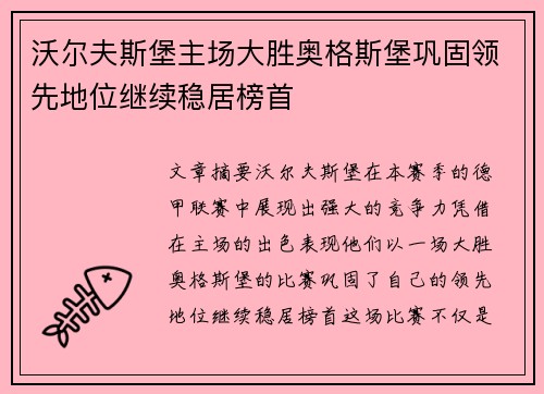 沃尔夫斯堡主场大胜奥格斯堡巩固领先地位继续稳居榜首