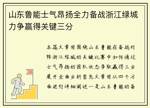 山东鲁能士气昂扬全力备战浙江绿城力争赢得关键三分