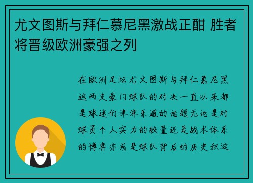 尤文图斯与拜仁慕尼黑激战正酣 胜者将晋级欧洲豪强之列