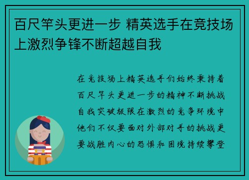 百尺竿头更进一步 精英选手在竞技场上激烈争锋不断超越自我