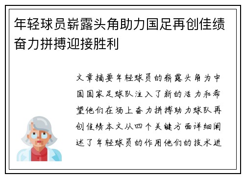 年轻球员崭露头角助力国足再创佳绩奋力拼搏迎接胜利