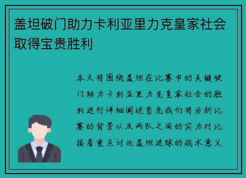 盖坦破门助力卡利亚里力克皇家社会取得宝贵胜利