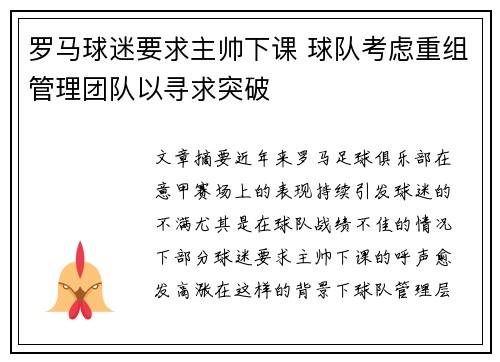 罗马球迷要求主帅下课 球队考虑重组管理团队以寻求突破