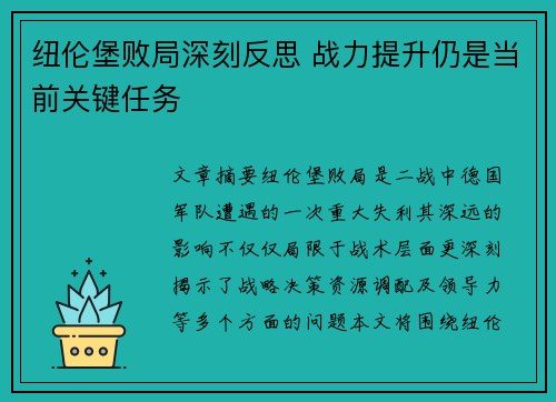 纽伦堡败局深刻反思 战力提升仍是当前关键任务