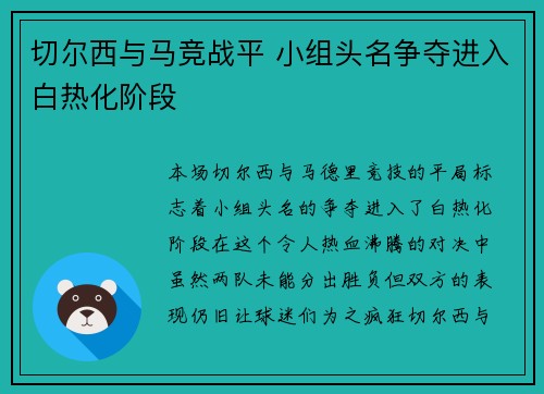 切尔西与马竞战平 小组头名争夺进入白热化阶段