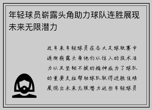 年轻球员崭露头角助力球队连胜展现未来无限潜力