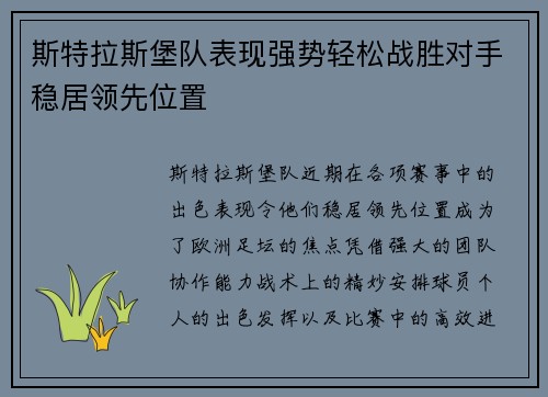 斯特拉斯堡队表现强势轻松战胜对手稳居领先位置