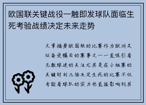 欧国联关键战役一触即发球队面临生死考验战绩决定未来走势