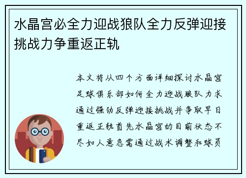 水晶宫必全力迎战狼队全力反弹迎接挑战力争重返正轨