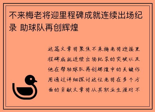 不来梅老将迎里程碑成就连续出场纪录 助球队再创辉煌