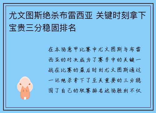尤文图斯绝杀布雷西亚 关键时刻拿下宝贵三分稳固排名