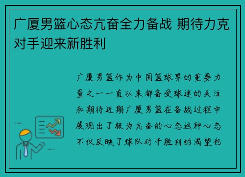 广厦男篮心态亢奋全力备战 期待力克对手迎来新胜利
