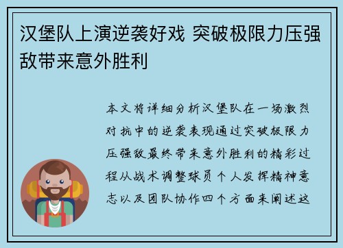 汉堡队上演逆袭好戏 突破极限力压强敌带来意外胜利
