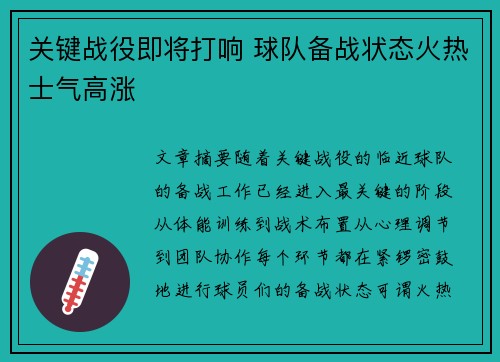 关键战役即将打响 球队备战状态火热士气高涨