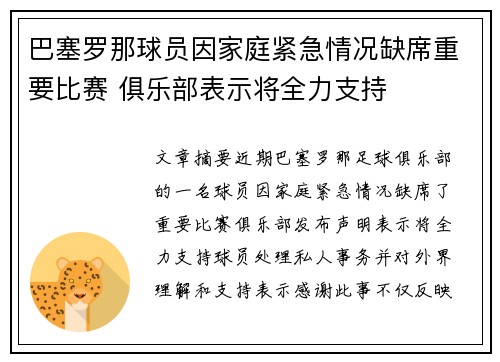 巴塞罗那球员因家庭紧急情况缺席重要比赛 俱乐部表示将全力支持